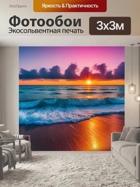 Фотообои закат над океаном с яркими красками