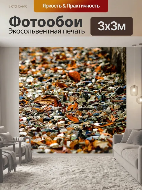 Фотообои Камни