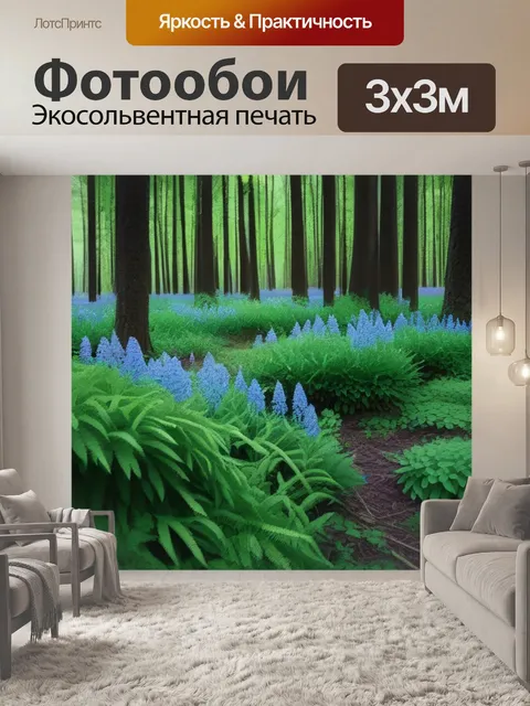 Фотообои лесная чаща с редкими цветами