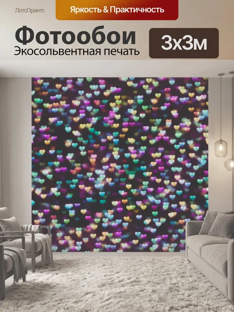 Фотообои Боке сердца огни фон