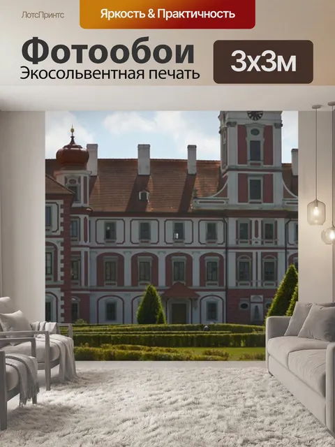 Фотообои Панорама