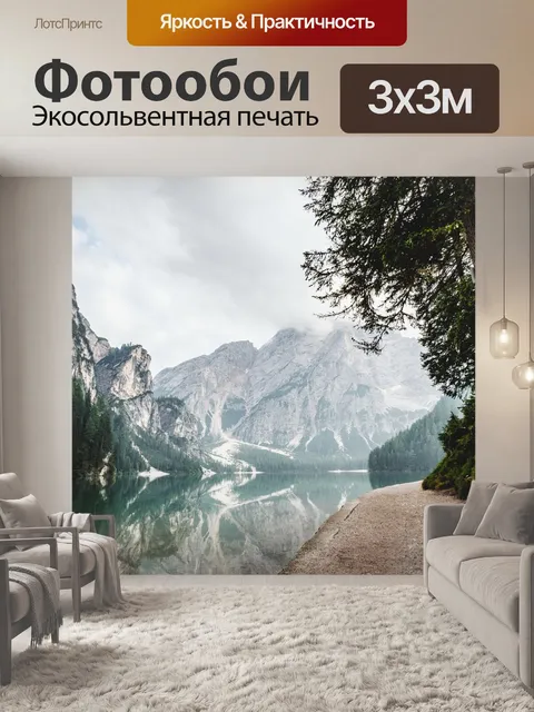 Фотообои Гора