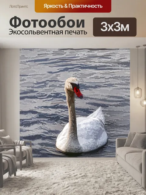 Фотообои лебедь