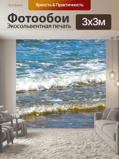 Фотообои Море