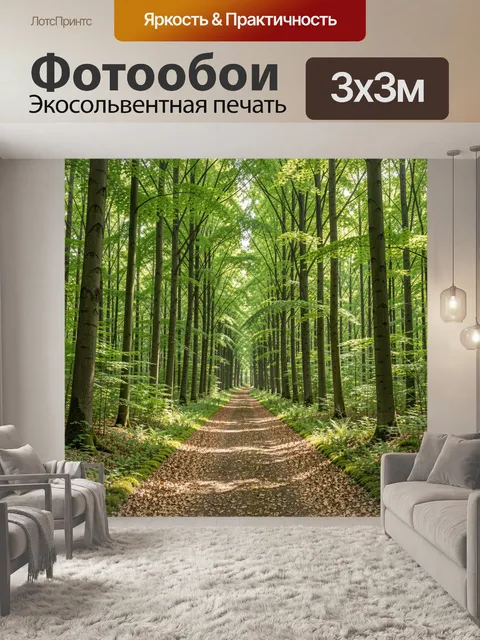 Фотообои Аллея в зеленом лесу