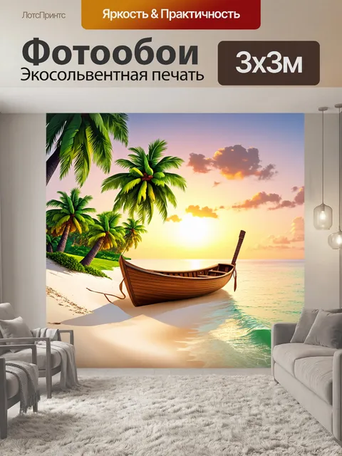 Фотообои Пейзаж на тропическом острове: на белоснежном пляже стоит деревянная лодка, полузарытая в песок