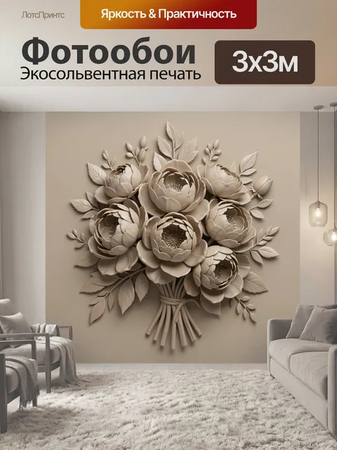 Фотообои Объёмный букет кремовых цветов