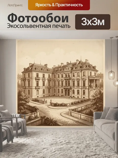 Фотообои Старинная усадьба с садом