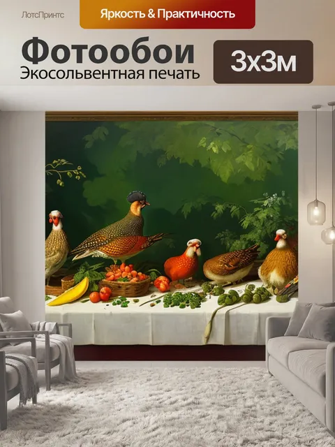 Фотообои кустодиев натюрморт с фазанами