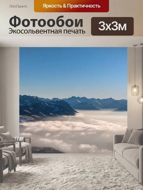 Фотообои Горы