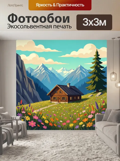 Фотообои Уютный дом в горных Альпах