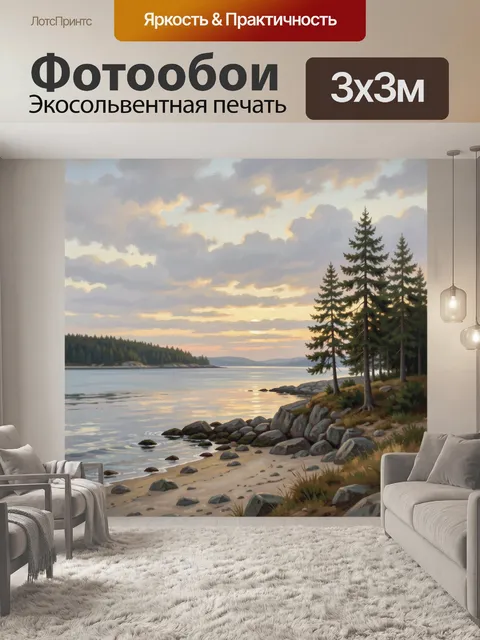 Фотообои Лесное озеро на закате