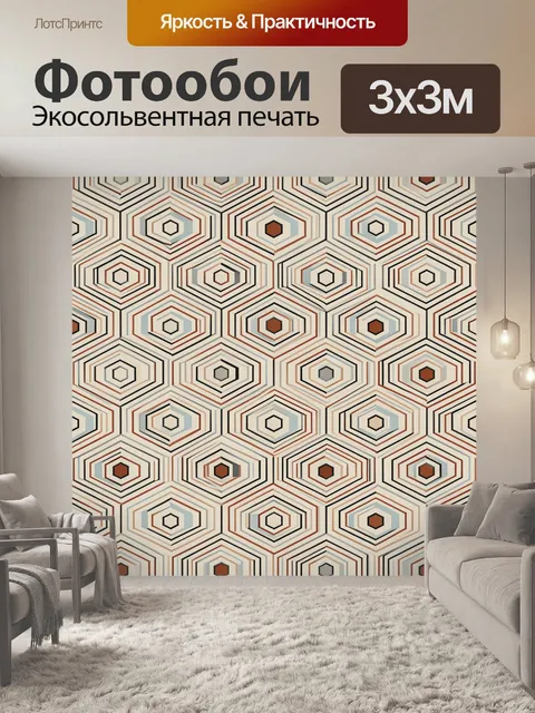 Фотообои Концентрические шестиугольники в ретро-стиле