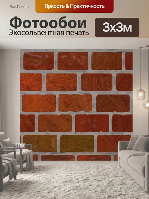 Фотообои Стена