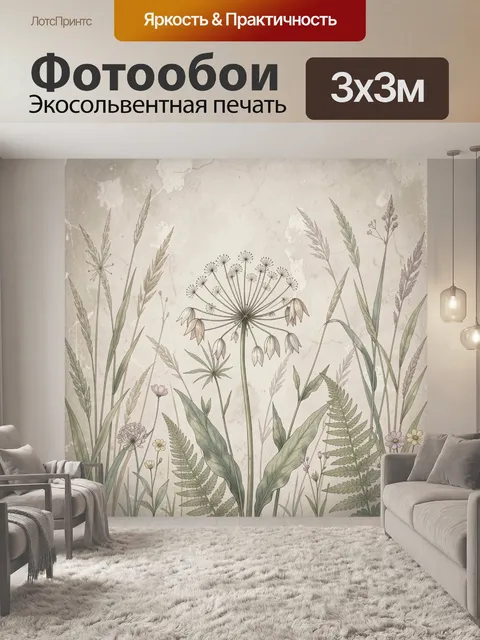 Фотообои Полевые травы и дикие цветы