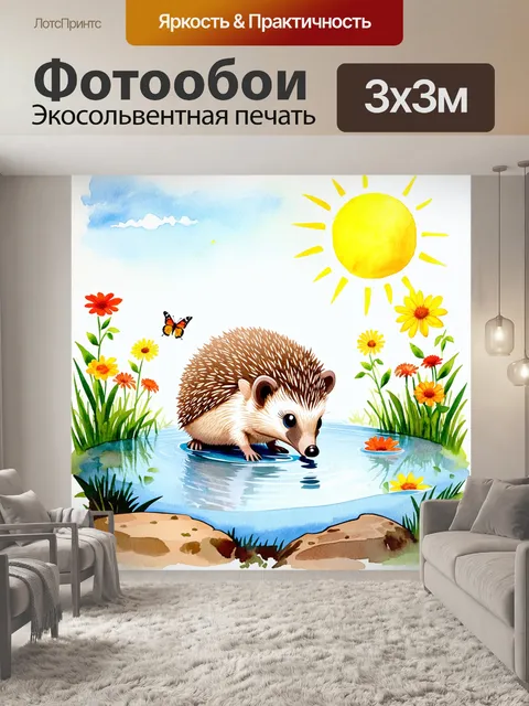 Фотообои маленький ежик исследует островок на пруду