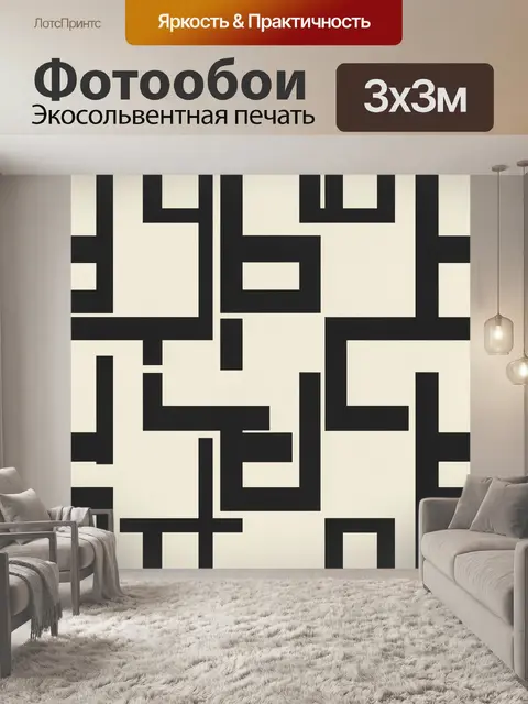 Фотообои Геометрический лабиринт из форм