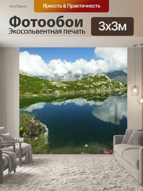 Фотообои Горы