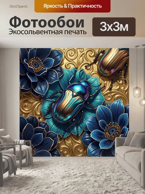 Фотообои Переливающиеся жуки среди синих цветов