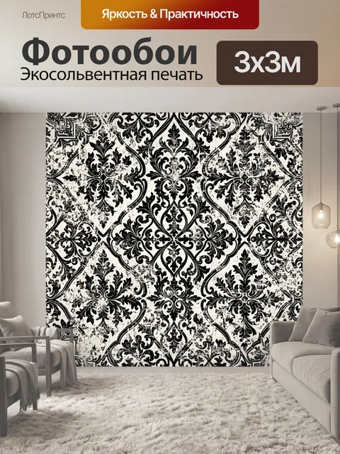 Фотообои Черно-белый барочный орнамент