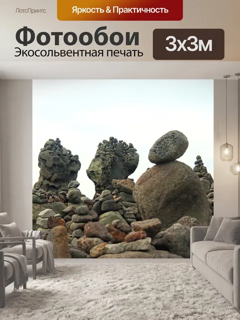 Фотообои Камень