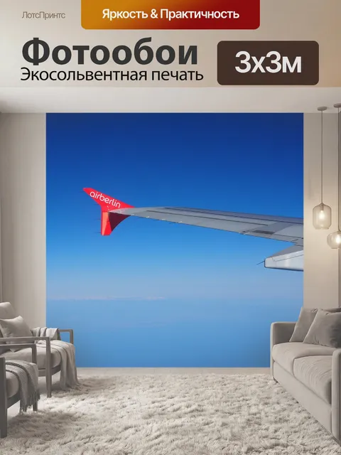 Фотообои Самолет
