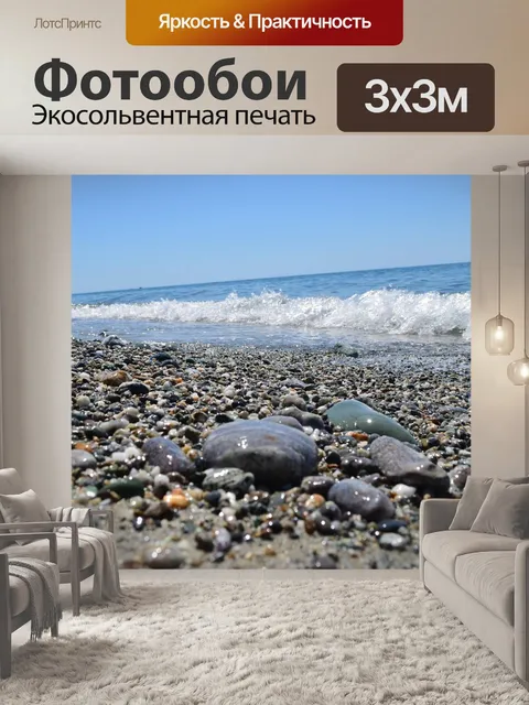 Фотообои Море