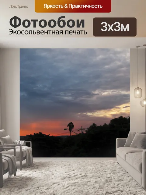 Фотообои закат под темным небом