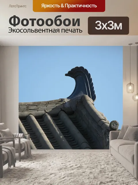 Фотообои Черепичная крыша