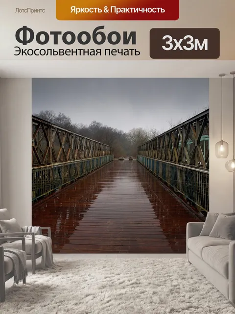 Фотообои Мост