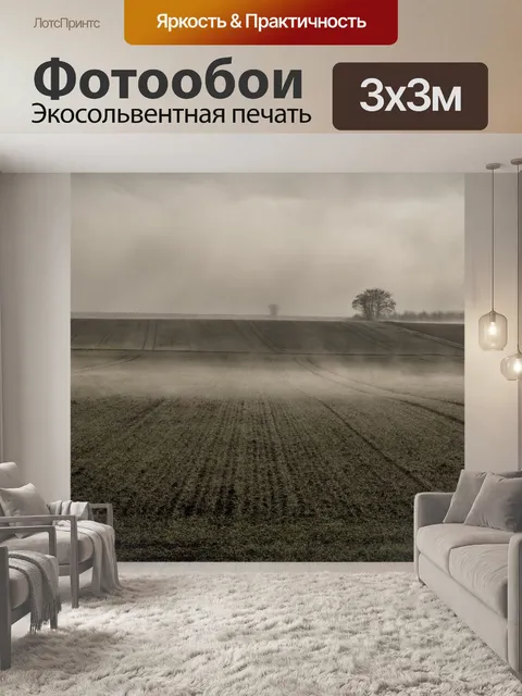 Фотообои Поле
