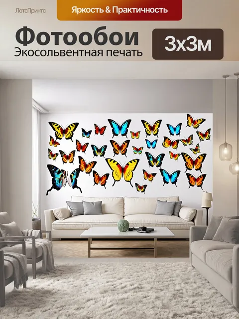 Фотообои бабочки, оформленные как картины на стене, где каждая бабочка образует динамичные узоры в современном…
