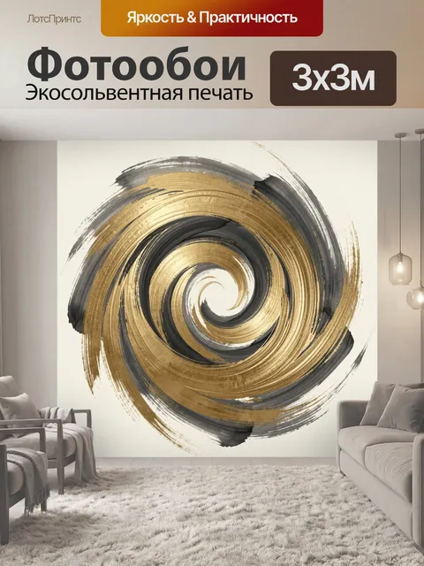 Фотообои Золотистая спиральная абстракция