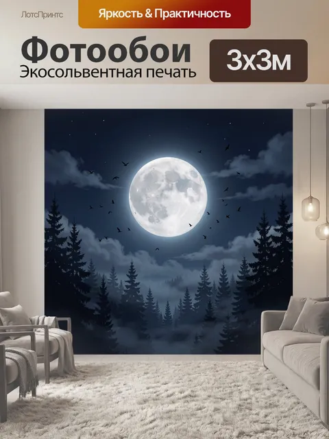Фотообои Лунная ночь в зимнем лесу