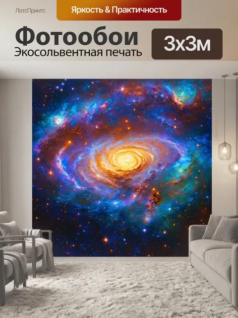Фотообои космос в стиле постимпрессионизм, с размытым изображением туманностей, создающих мистическую атмосферу
