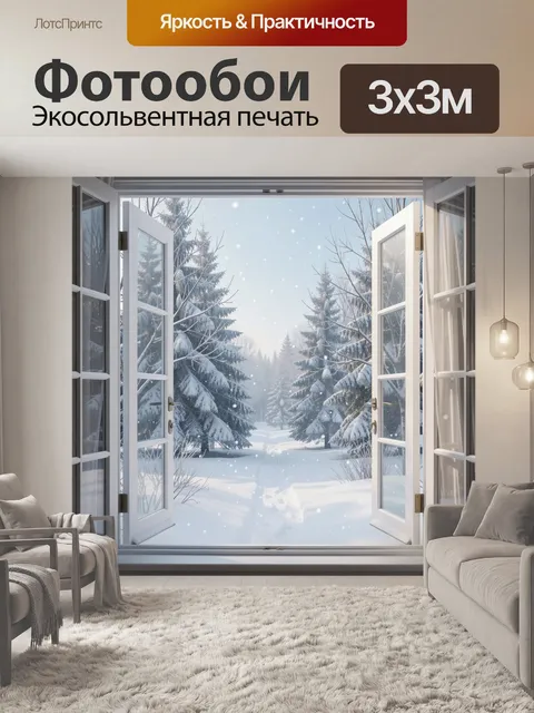 300 × 300 см · Экосольвентная печать