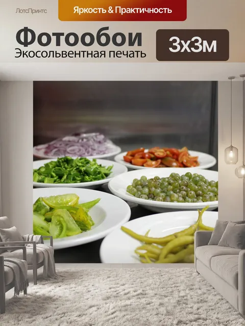 Фотообои Еда