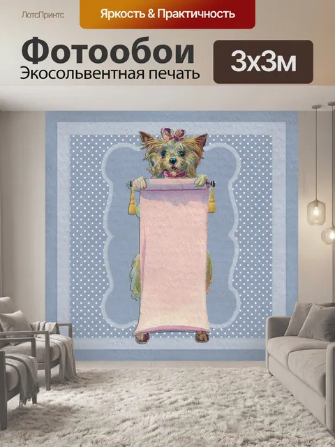 Фотообои Собака держит знак