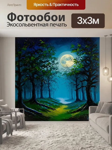 Фотообои лес в сумерках, глубокий и таинственный, с деревьями, силуэты которых освещены луной