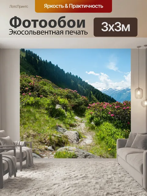 Фотообои Горы