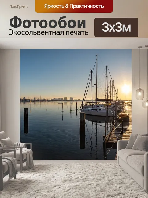Фотообои Панорама