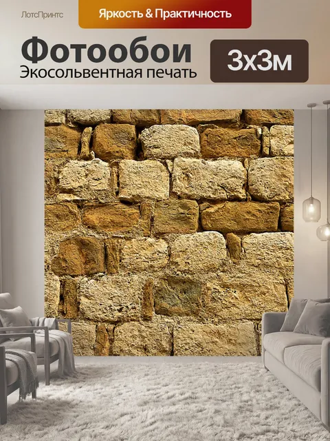Фотообои Пьер