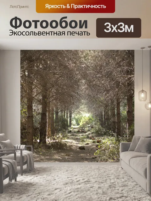 Фотообои Лес