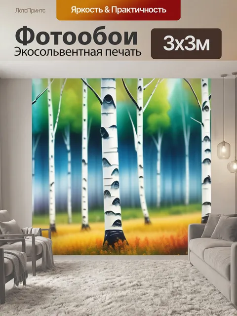 Фотообои пейзаж с березами акварель