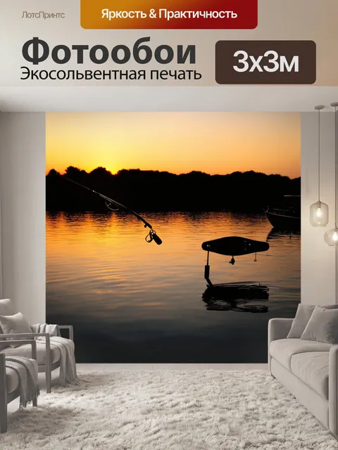 Фотообои принадлежности для рыбалки в сгущающемся свете заката, стиль пейзажной живописи с акцентом на свет и тени