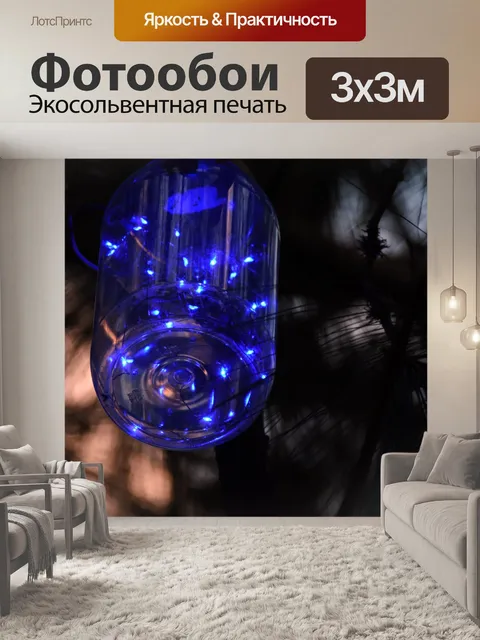 Фотообои Синие мерцающие огни в банке каменщика