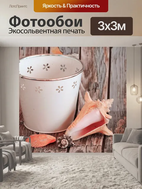 Фотообои Оболочка