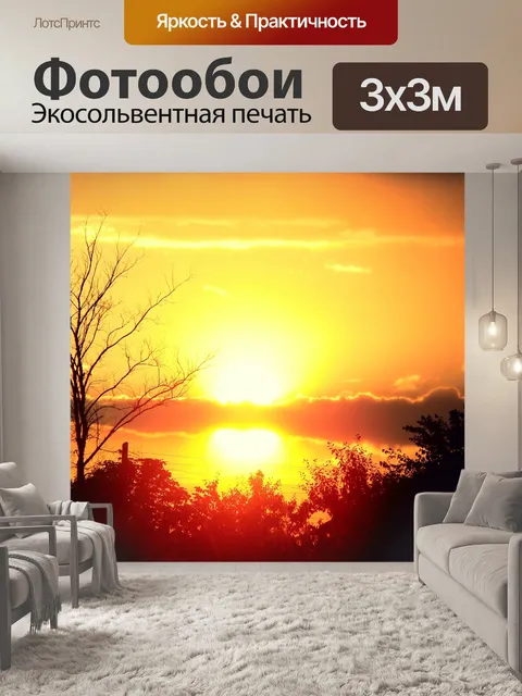 Фотообои Закат
