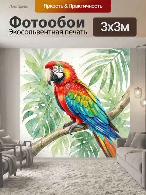 Фотообои Яркий попугай среди тропических листьев