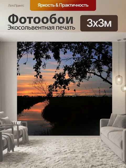 Фотообои Закат